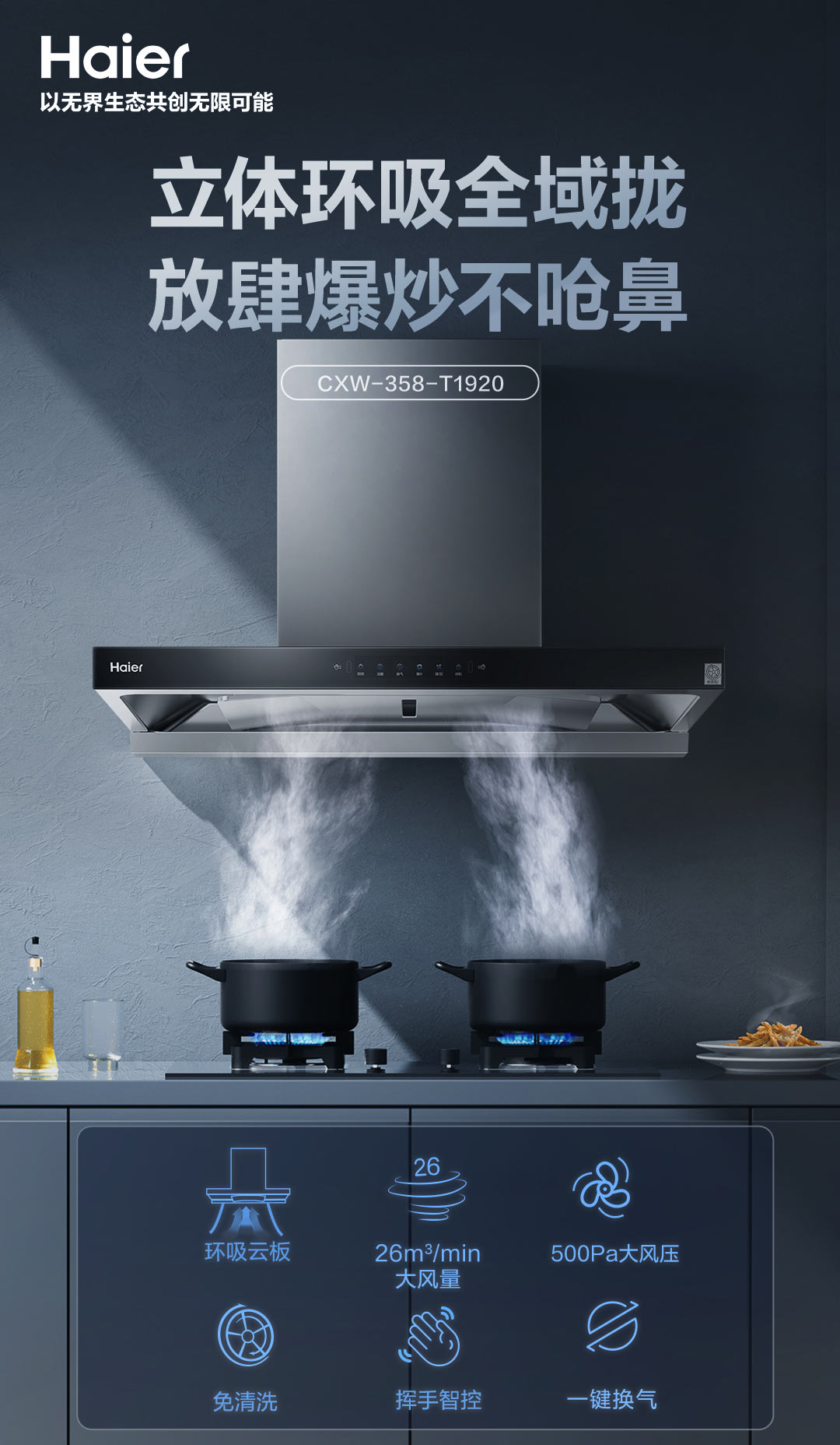 海尔烟机