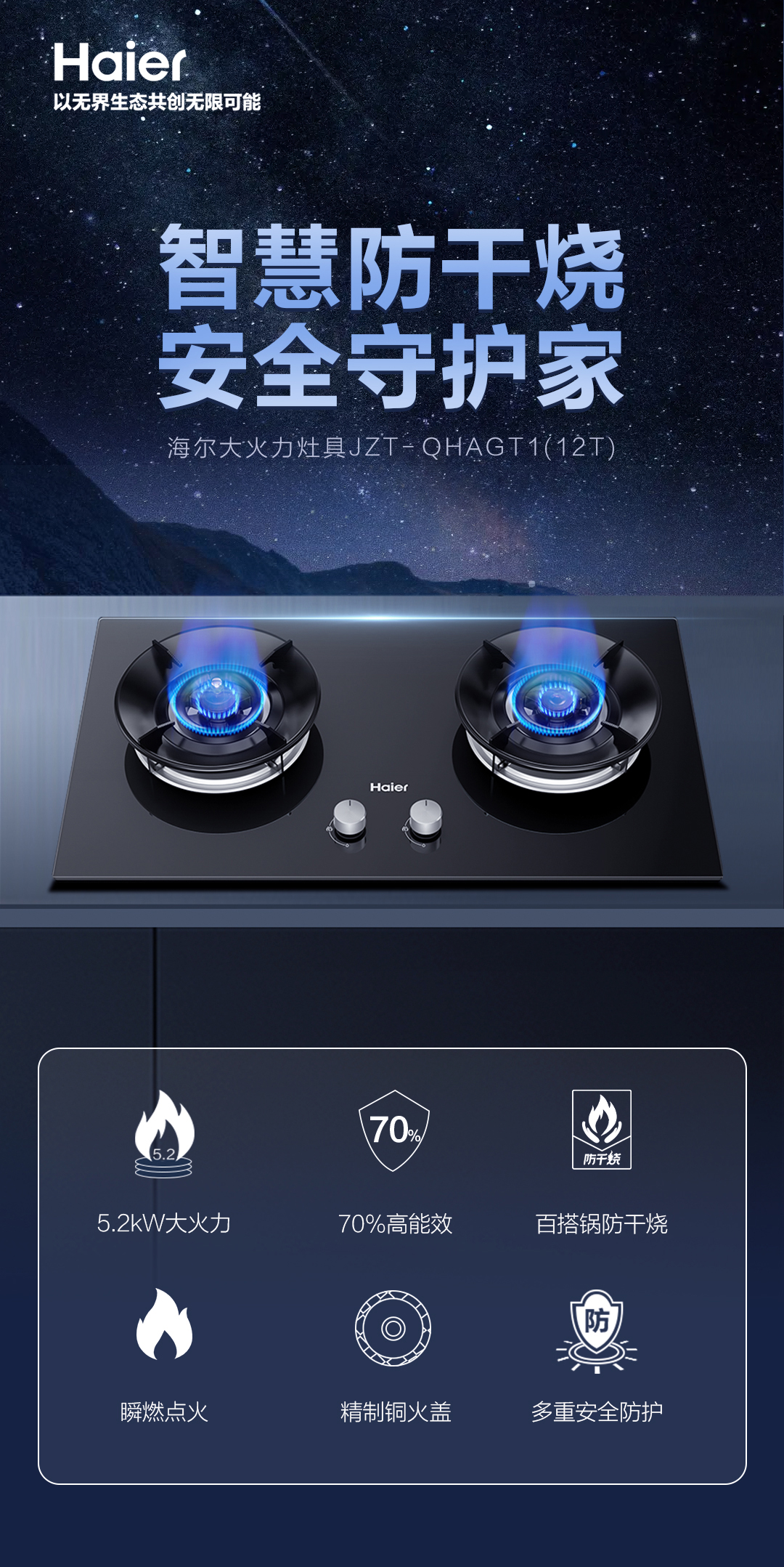 海尔燃气灶