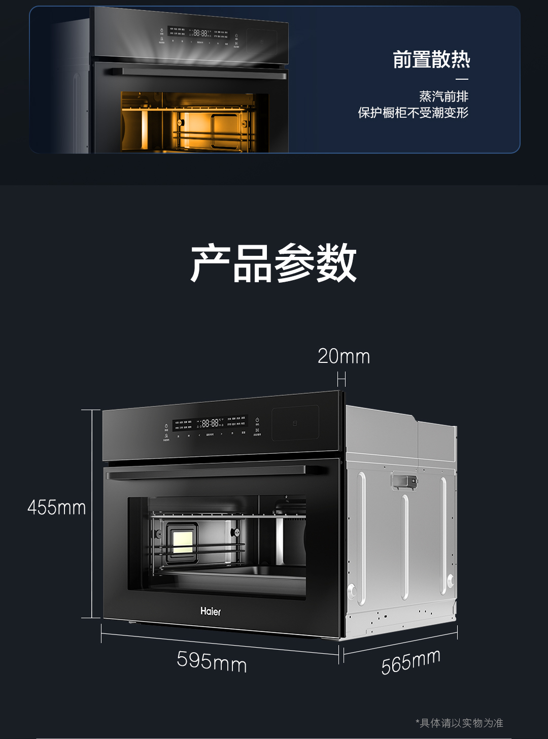 海尔蒸烤箱