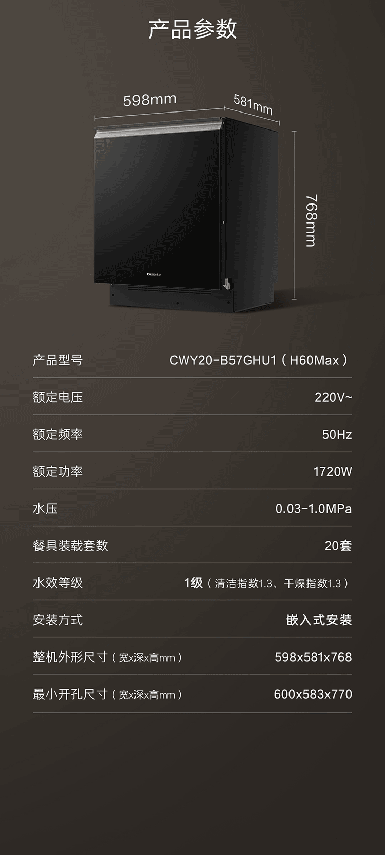 卡萨帝洗碗机