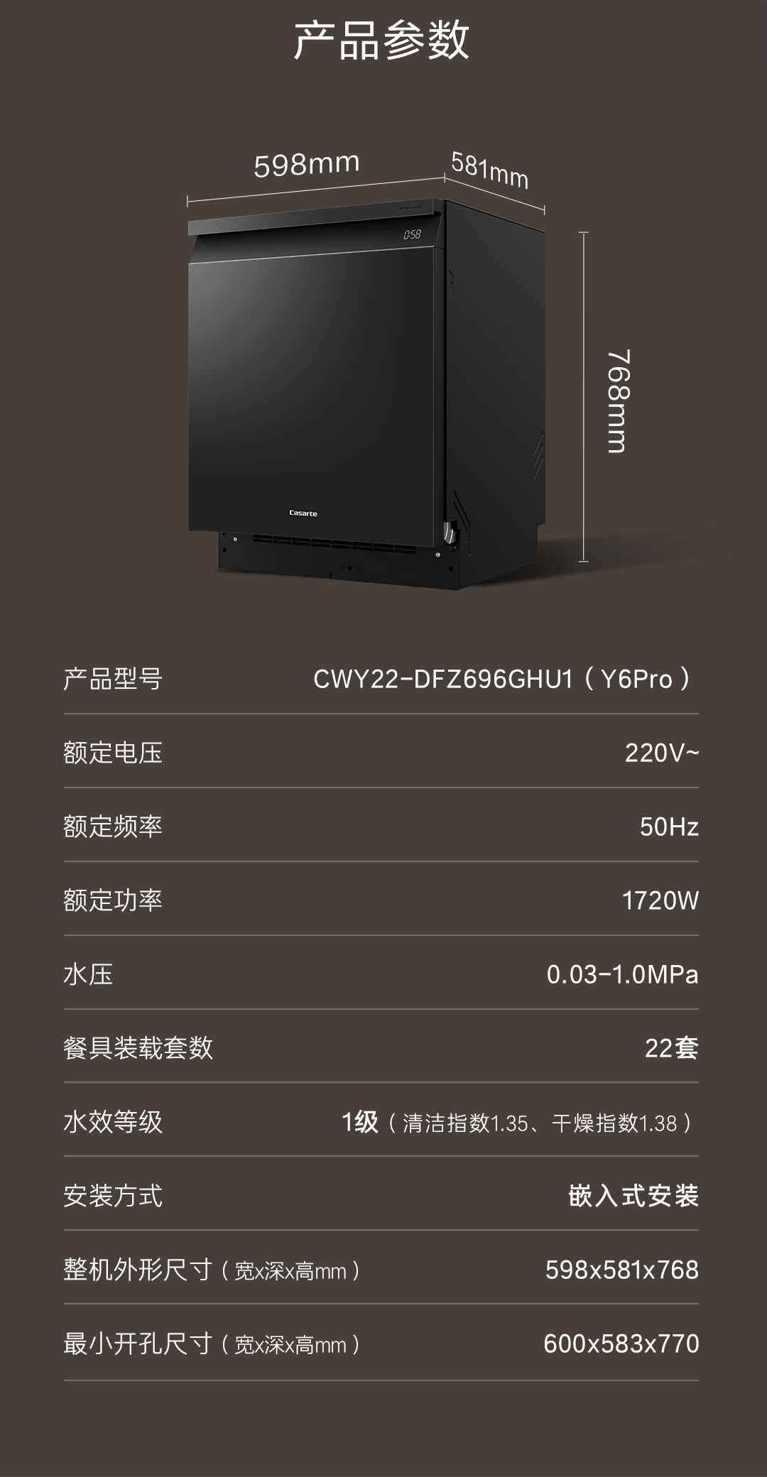 卡萨帝洗碗机
